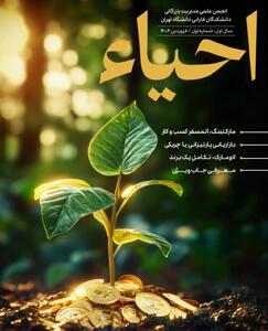 شمارۀ اول نشریۀ «احیاء»/ از بازاریابی پارتیزانی تا لاومارک، تکامل یک برند