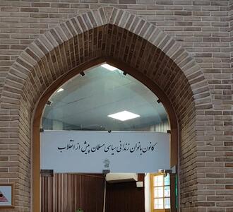 «کانون بانوان زندانی سیاسی مسلمان پیش از انقلاب» روایتی زنده از تاریکی سلول‌ها و مبارزات زنان در بند