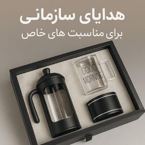 راهنمای جامع انتخاب بهترین هدیه سازمانی برای مناسبت‌های خاص