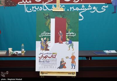 رونمائی از پوستر سی‌و‌ششمین نمایشگاه بین المللی کتاب تهران- عکس خبری تسنیم | Tasnim