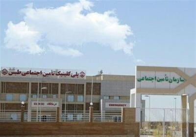پلی‌کلینیک تأمین اجتماعی طبس، نیازمند تخصصی‌تر شدن خدمات - تسنیم