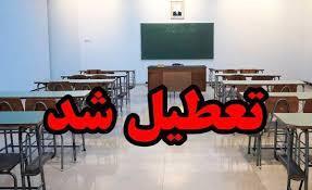 تعطیلی مدارس در قشم