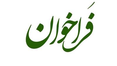 فراخوان مسابقه بزرگ هنرهای تجسمی جوانه در کرمانشاه منتشر شد