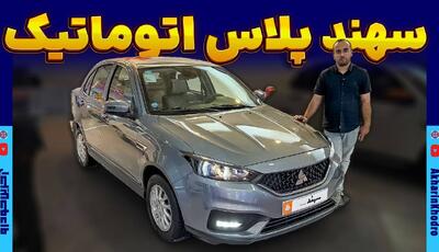 ویدیو معرفی سهند پلاس اتوماتیک