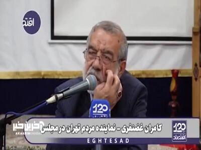 غضنفری: همتی لیاقت ماندن در وزارت اقتصاد را نداشت