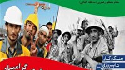 تجلیل از ۱۱ کارگر بسیجی نمونه استان مرکزی