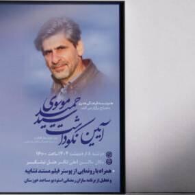 مستندساز مطرح خوزستانی تقدیر شد