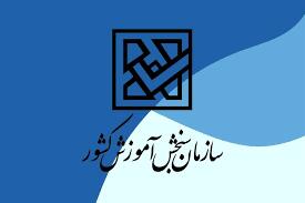 مهلت انتخاب رشته آزمون دکتری نیمه متمرکز ۱۴۰۴ امشب به پایان می‌رسد