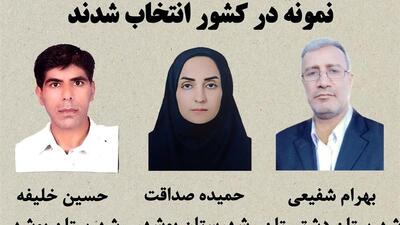 ۳ بوشهری به عنوان معلم نمونه کشور انتخاب شدند