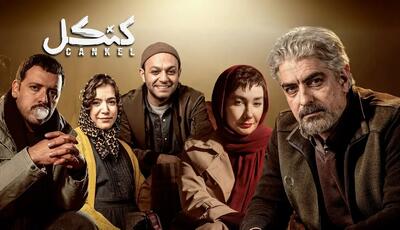 آغاز سریال پربازیگر «کنکل» پنجشنبه در شبکه نمایش خانگی