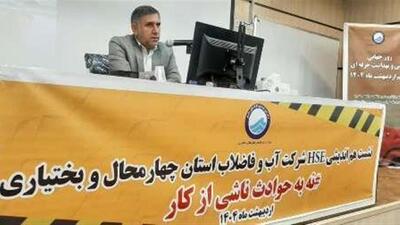 شعار نه به حوادث ناشی از کار در شرکت آب و فاضلاب چهارمحال وبختیاری نهادینه می شود