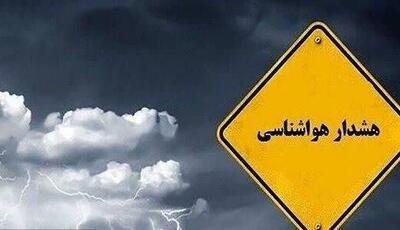 هشدار زرد هواشناسی استان کرمان با پیش‌بینی تشدید ناپایداری‌های جوی