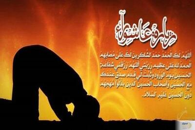 حکمت سجده زیارت عاشورا و اهمیت آن در زندگی روزمره