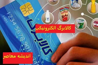 کالابرگ الکترونیکی در انتظار بودجه| آیا مرحله سوم اجرا می‌شود؟| اظهارات مسئولان را بخوانید