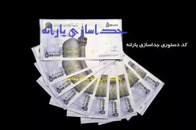 خبر خوب برای خانوارهای جدید | جداسازی یارانه ساده‌تر شد | راهنمای کامل ثبت درخواست