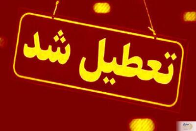 فوری/ مدارس این شهر‌ها فردا نهم اردیبهشت ماه ۱۴۰۴ تعطیل شدند