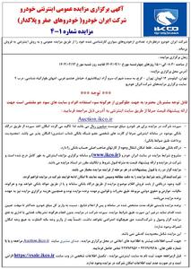 با 20 میلیون تومان ایران خودرو ثبت نام کنید