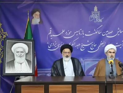 همایش یکصدمین سال بازتأسیس حوزه علمیه قم برگزار می شود اندیشه معاصر