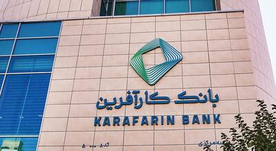 تداوم پرداخت تسهیلات تکلیفی بانک کارآفرین در سال ۱۴۰۴