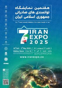 حضور واحدهای صنایع تبدیلی و غذایی لرستان در بزرگترین نمایشگاه صادراتی ایران، اکسپو ۲۰۲۵ 