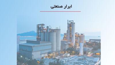 آخرین اخبار صنعت را در ابرار صنعتی دنبال کنید