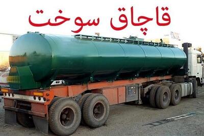 قاچاقچی سوخت در تاکستان به پرداخت پنج میلیارد ریال جریمه محکوم شد