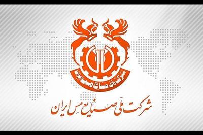 نشان شرکت ملی صنایع مس ایران: روایت نگهبانی از یک صنعت بزرگ