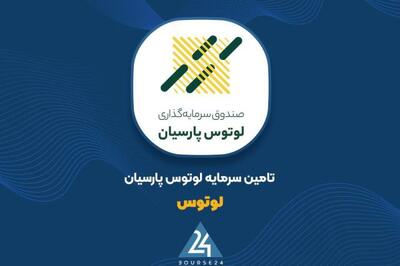 بررسی عملکرد فروردین«لوتوس»