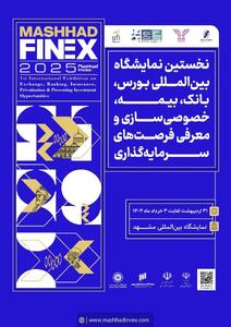 مشارکت کانون نهاد‌های سرمایه‌گذاری با ۷۰۰ عضو فعال خود در نمایشگاه مشهد