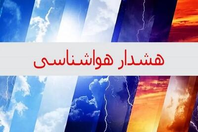 سازمان هواشناسی کشور اطلاعیه صادر کرد