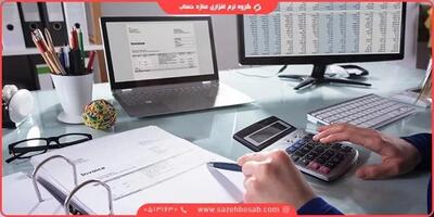 نرم افزار حسابداری سازه حساب  راهی آسان برای حسابداری هوشمند