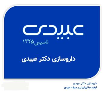 کاهش سود خالص داروسازی دکتر عبیدی/ هزینه‌ها سر به فلک کشید
