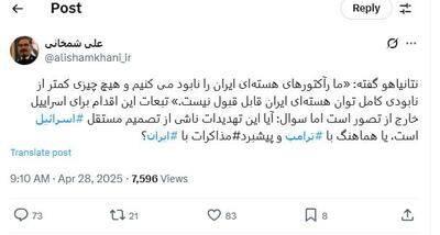 عکس/ شمخانی جواب تهدید نتانیاهو را با تهدید داد | اقتصاد24