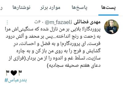 عکس/ واکنش عضو دفتر رهبر انقلاب به حادثه انفجار بندرعباس | اقتصاد24