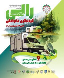 باغ پرندگان، مبدا رالی خانوادگی