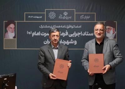 زاکانی: تسهیل زندگی شهروندان با هم‌افزایی دستگاه‌های مختلف/ امضای توافق‌نامه میان شهرداری تهران و ستاد اجرایی
