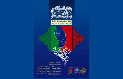 روایت عکاسانه از «منِ او» در دهه کرامت