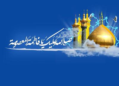 افزون بر۲۴ هزار نفر از زنان خراسان‌شمالی نامی از «معصومه» دارند
