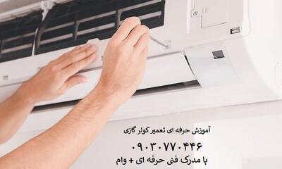 علت اینکه کولر گازی روی فن کار میکند