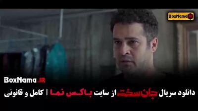 فیلم جان سخت قسمت ۱۷مجتبی پیرزاده