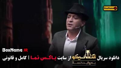 دانلود مافیا سری جدید الکلاسیکو قسمت ۵