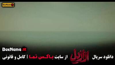 سریال ازازیل قسمت سیزدهم حسن فتحی