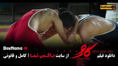 مریلا زارعی فیلم کارو (جنگی - ایرانی - درام)