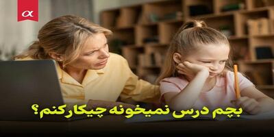 دکتر سعید عزیزی: چرا بچه ها درس نمی خوانند؟