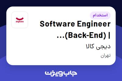 استخدام Software Engineer (Back-End) | Pharmacy در دیجی کالا