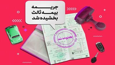 فرصت بخشودگی جرایم بیمه‌ برای جلوگیری از باطل شدن کارت سوخت