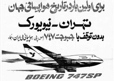 پرواز مستقیم تهران - نیویورک با ۱۰ هزار تومان + عکس و جزییات