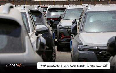 آغاز ثبت سفارش خودرو جانبازان از ۷ اردیبهشت ۱۴۰۴