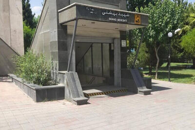 توسعه و بهسازی ایستگاه‌های مترو مصلی و شهید بهشتی