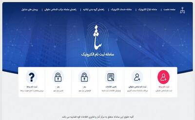 آنچه باید درباره سامانه ثنا بدانید